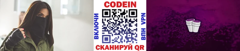 Купить  Сердобск  Кодеин напиток Lean (лин) 